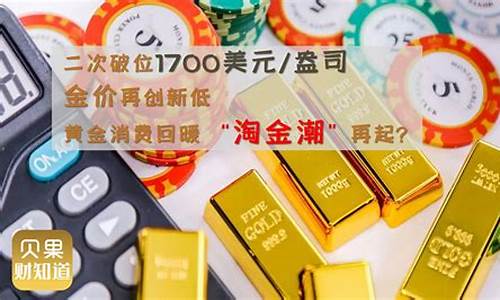 隔夜金价再破1700_黄金过夜费是从几点