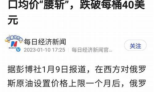 俄罗斯卖给中国油价_购买俄罗斯石油价格