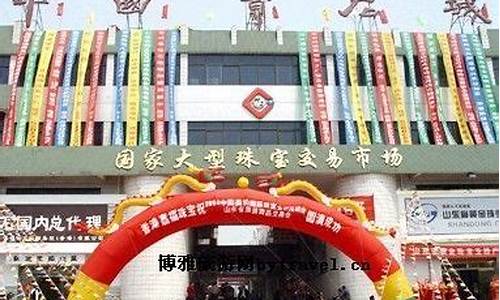 潍坊昌乐宝石城金价_昌乐宝石城哪个金店好