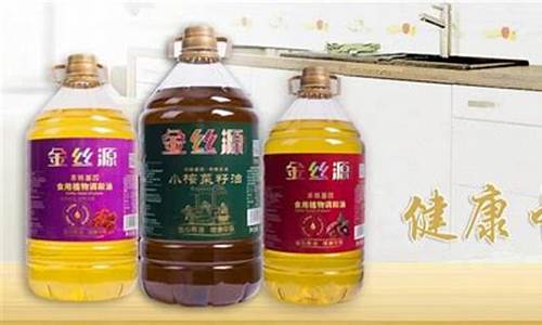 金丝源食用油价格_金丝源食用植物调和油怎