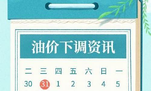 3月27油价下调_3月27日油价