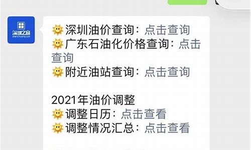 2021深圳油价调整对比_深圳油价调整时