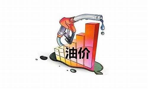 中国油价调控_中国油价底线是多少