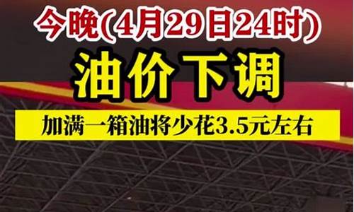 湛江市今天油价_湛江今晚油价降价吗