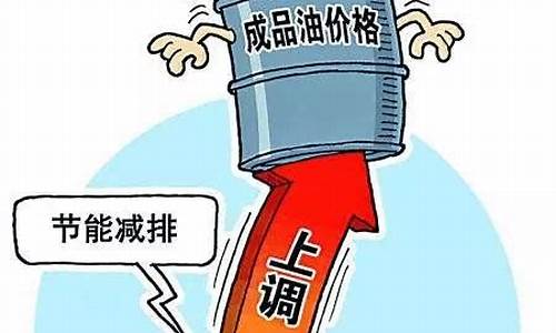 国内油价调整周期表_中国油价更新周期