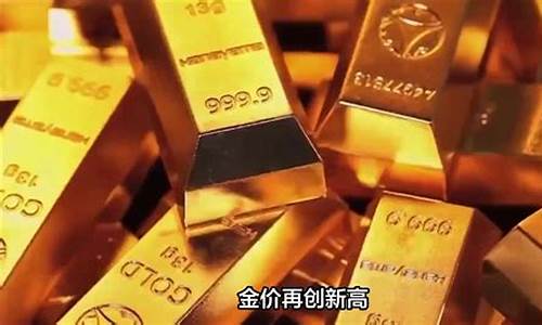 金店标价的黄金别买_金价需标高再打折