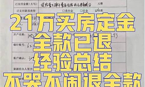 广东退房退定金价格_退房退定金流程